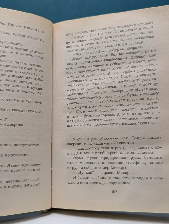 Му-Му. Время платить по счетам