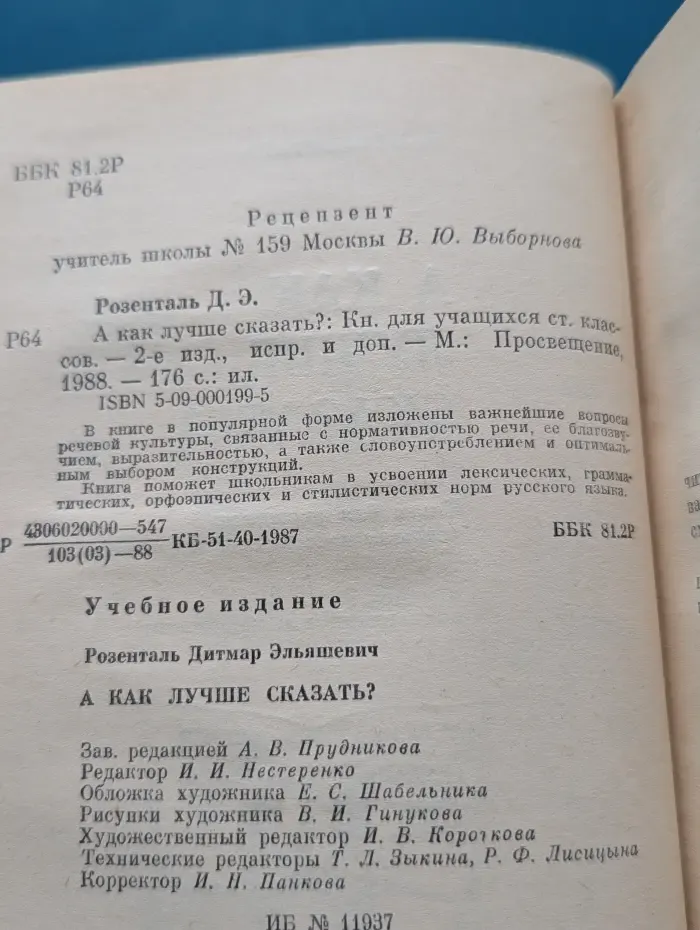 А как лучше сказать?