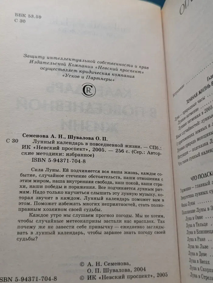 Авторские методики. Избранное. Лунный календарь в повседневной жизни