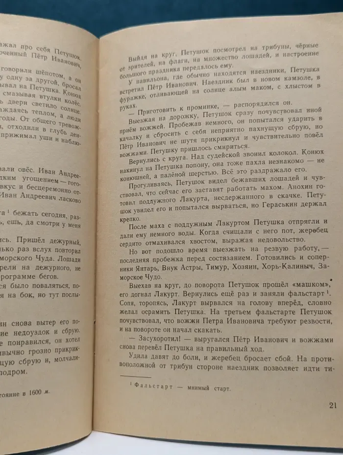 Книга за книгой. Петушок. Повесть о коне
