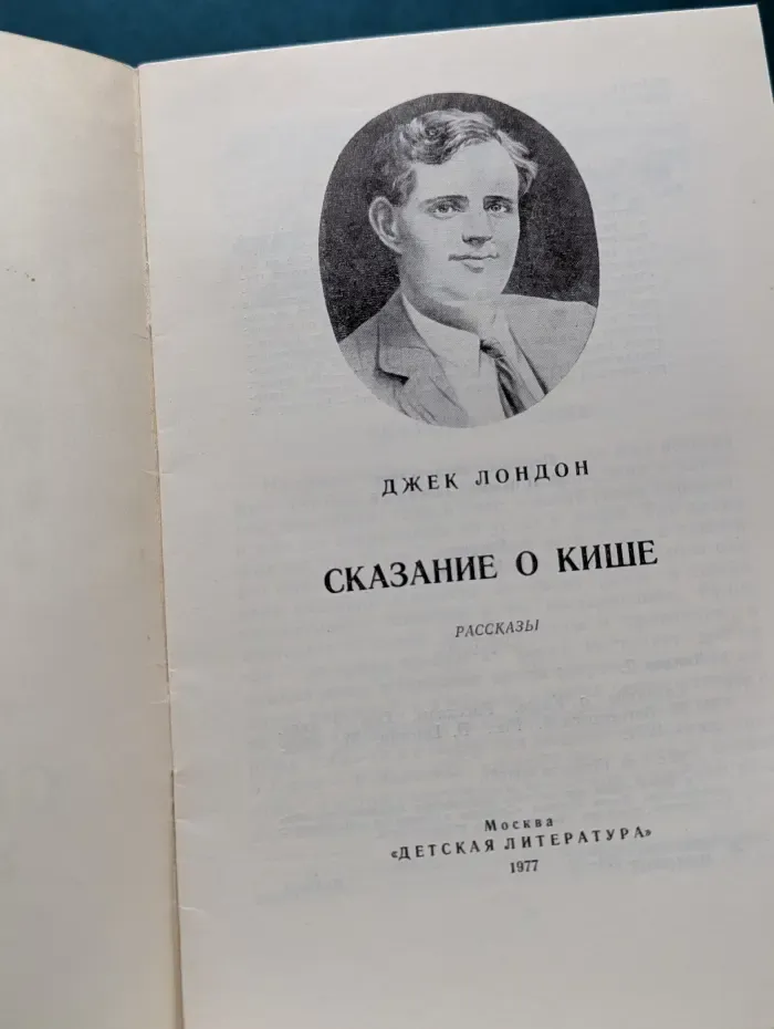 Сказание о Кише