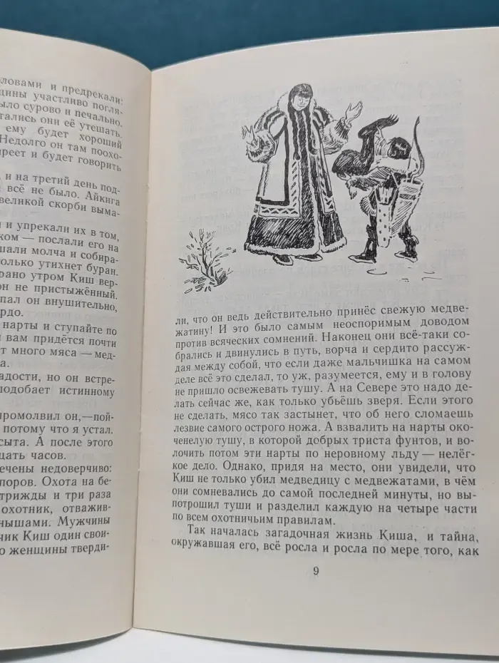 Сказание о Кише
