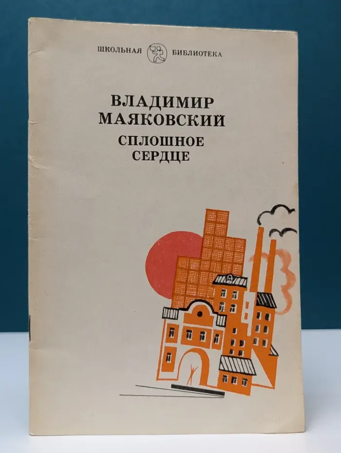 Школьная библиотека. Сплошное сердце