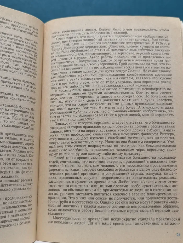 Знак вопроса. Выпуск № 6/1991. Желаемое или действительное?
