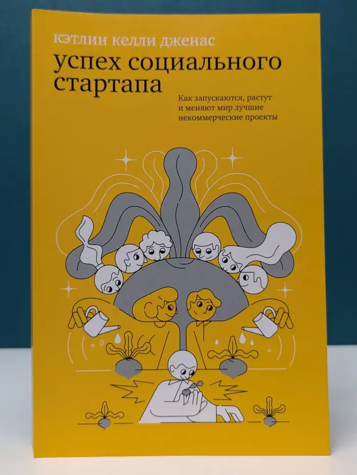 Успех социального стартапа