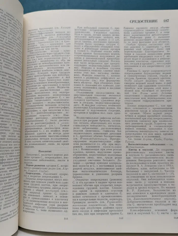 Большая медицинская энциклопедия. Том 24. Сосудистый шов - тениоз