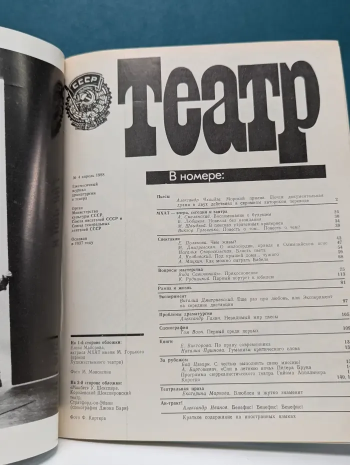 Театр. Выпуск № 4/1988