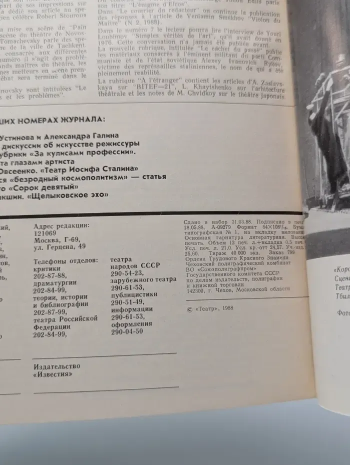 Театр. Выпуск № 7/1988