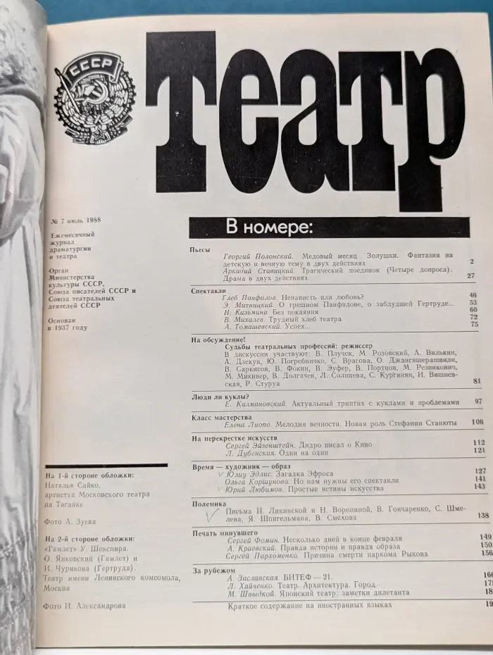 Театр. Выпуск № 7/1988