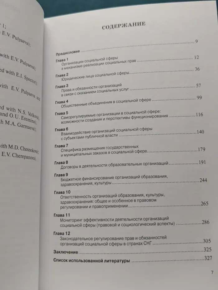 Правовое регулирование деятельности организаций, оказывающих услуги в сфере здравоохранения, образования и культуры