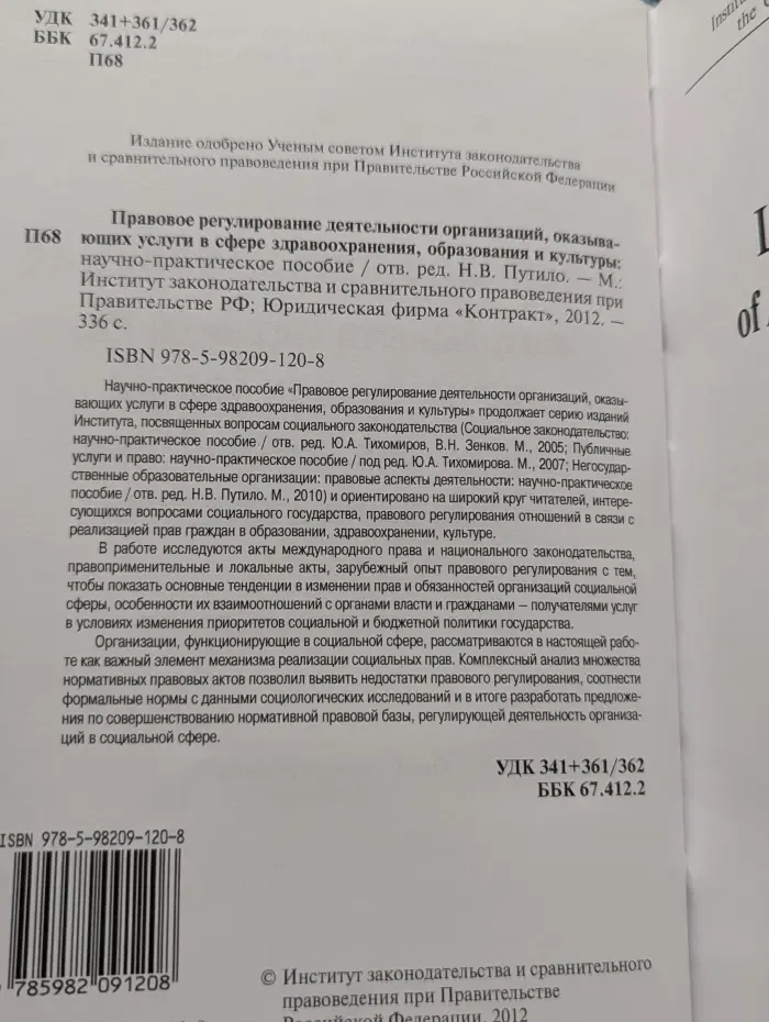 Правовое регулирование деятельности организаций, оказывающих услуги в сфере здравоохранения, образования и культуры