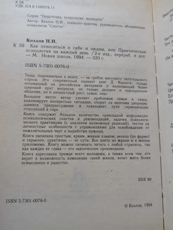 Как относиться к себе и людям, или практическая психология