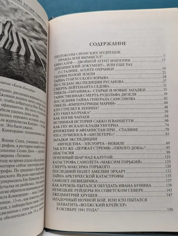 100 великих. Сто великих загадок современности