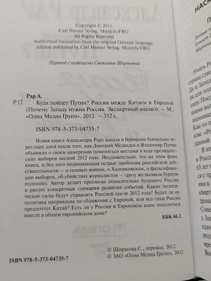 Куда пойдет Путин? Россия между Китаем и Европой. Почему Западу нужна Россия. Экспертный анализ