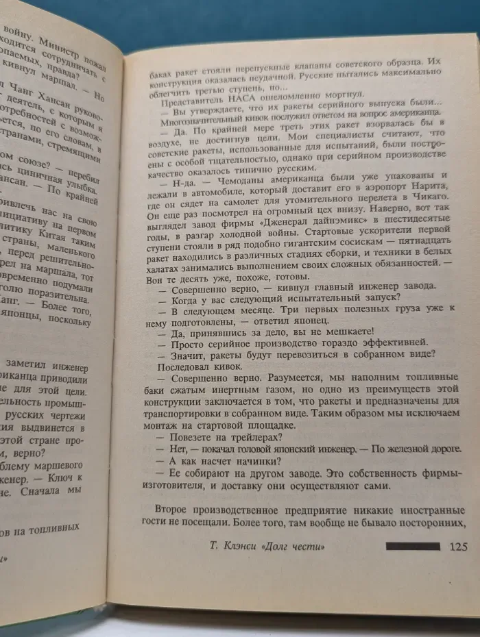 Зарубежный триллер. Долг чести. В 2 книгах. Книга 1
