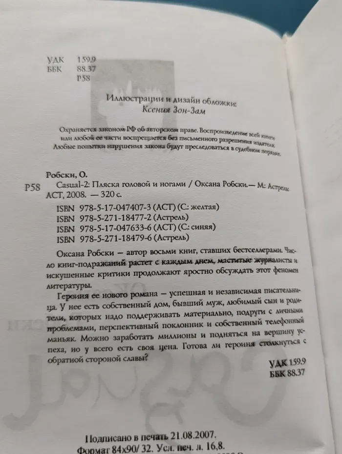 Casual-2. Пляска головой и ногами