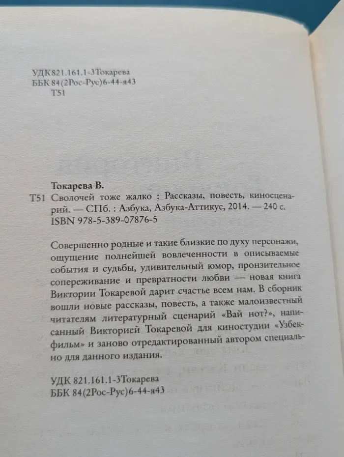 Сволочей тоже жалко