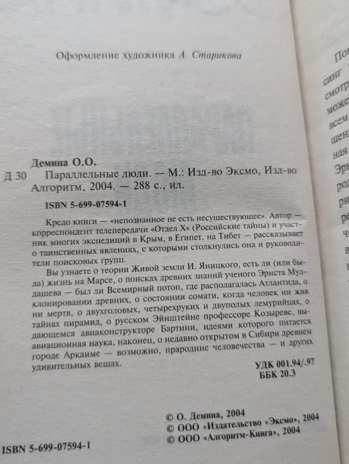 Отдел Х. Параллельные люди