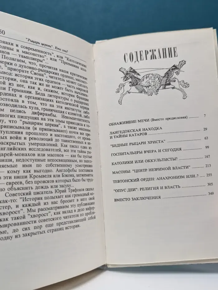 Рыцари церкви. Кто они?