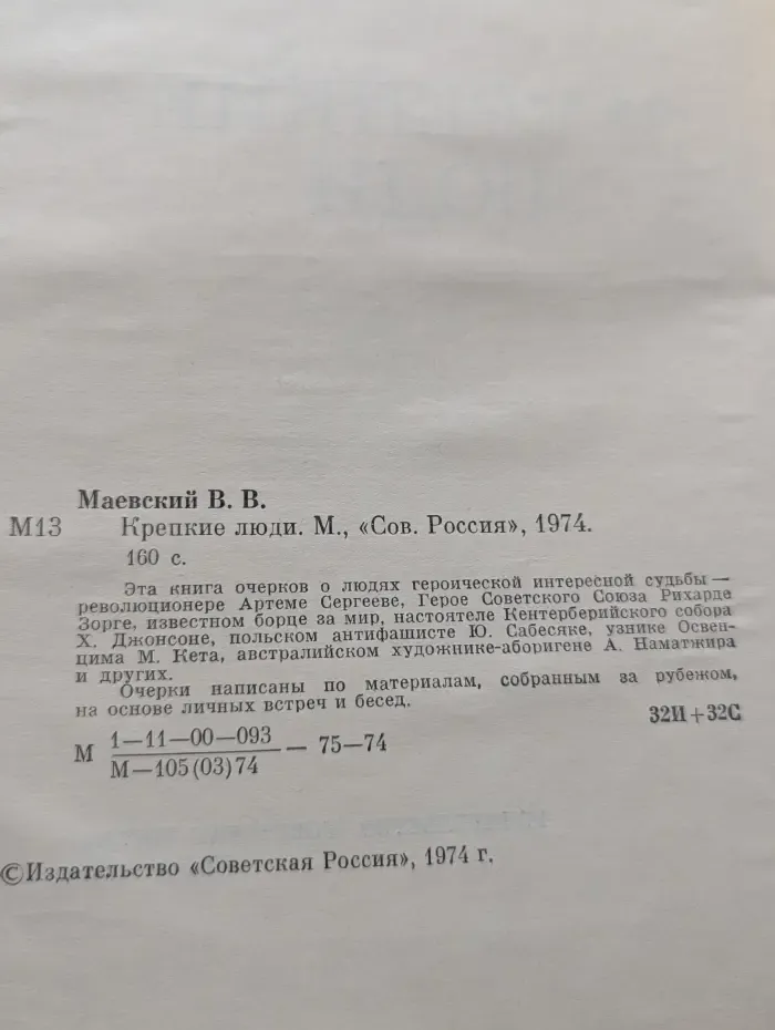 Крепкие люди