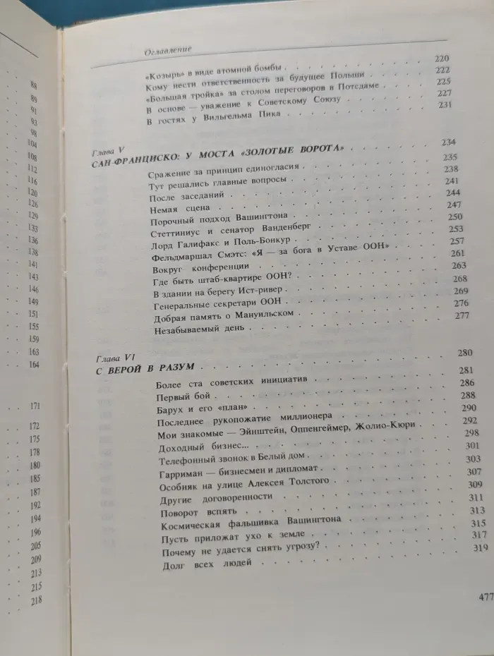 А. А. Громыко. Памятное. Книга 1