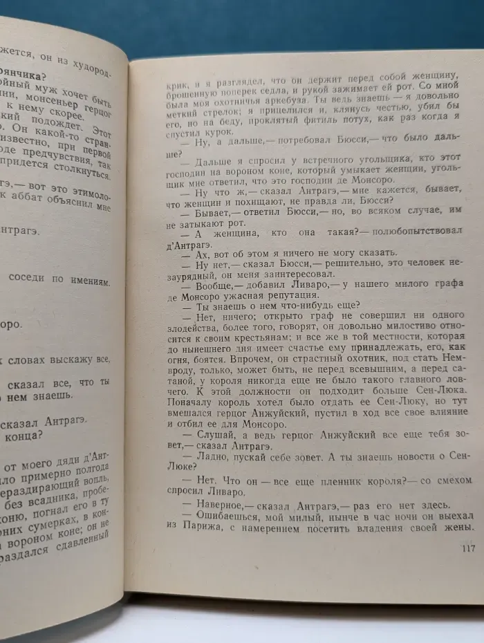 Графиня де Монсоро