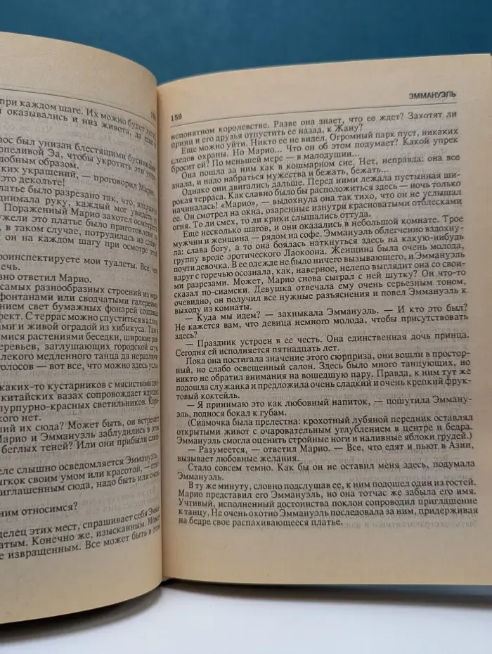 Мировой бестселлер. Эммануэль. Тропик Рака