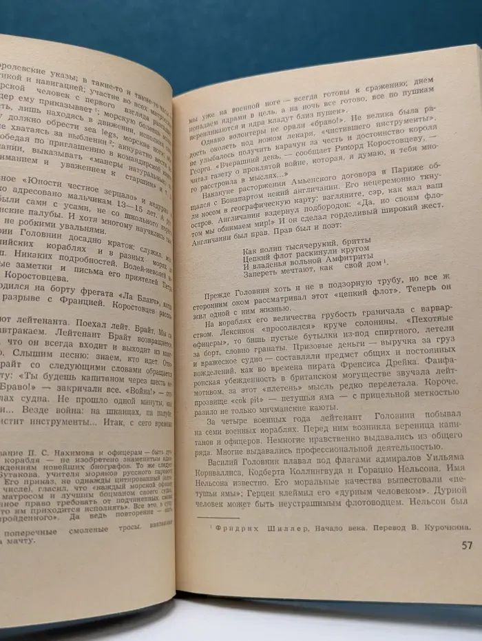 Жизнь замечательных людей. Головнин