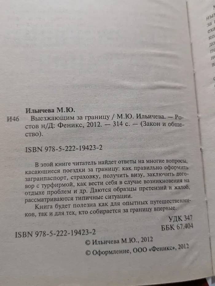 Выезжающим за границу