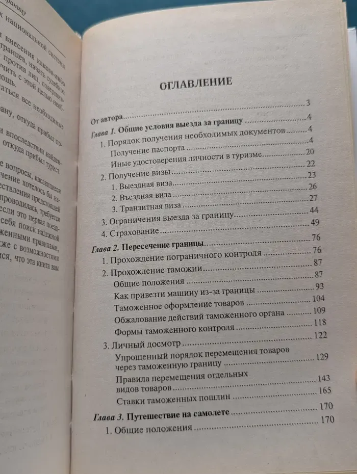 Выезжающим за границу