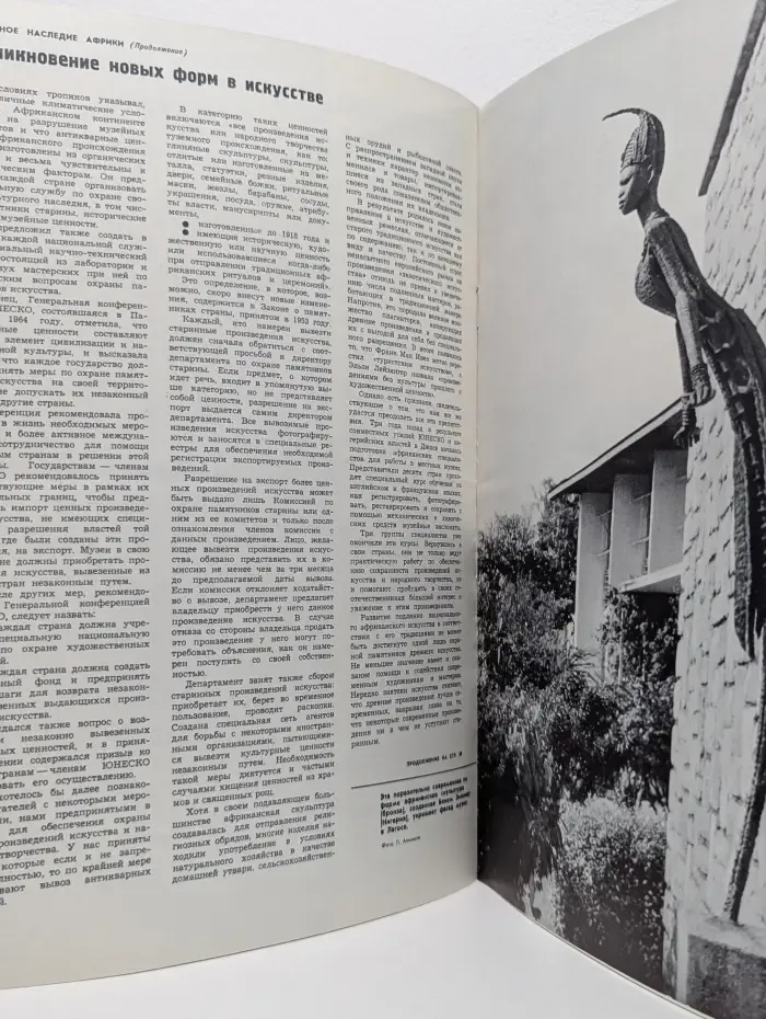 Курьер ЮНЕСКО. Выпуск № 126/1967