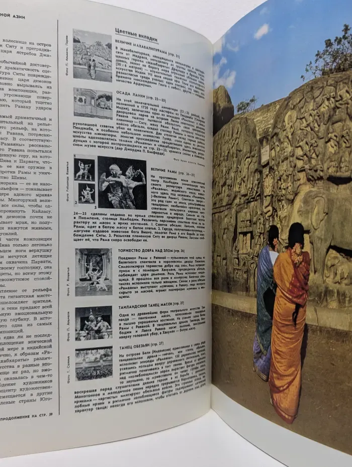 Курьер ЮНЕСКО. Выпуск № 12/1967. Рамаяна и Махабхарата — великий эпос Азии