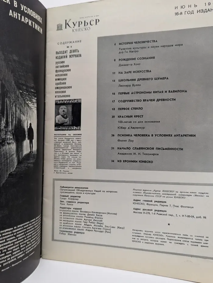 Курьер ЮНЕСКО. Выпуск № 6/1963