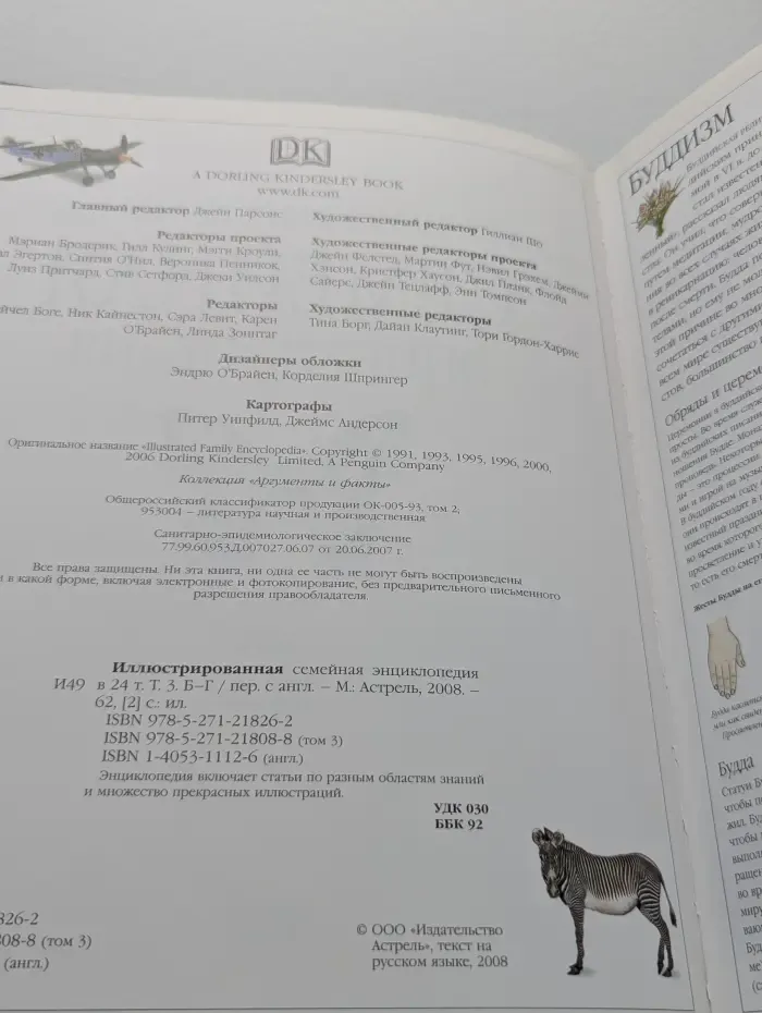 Иллюстрированная семейная энциклопедия в 24 томах. Том 3