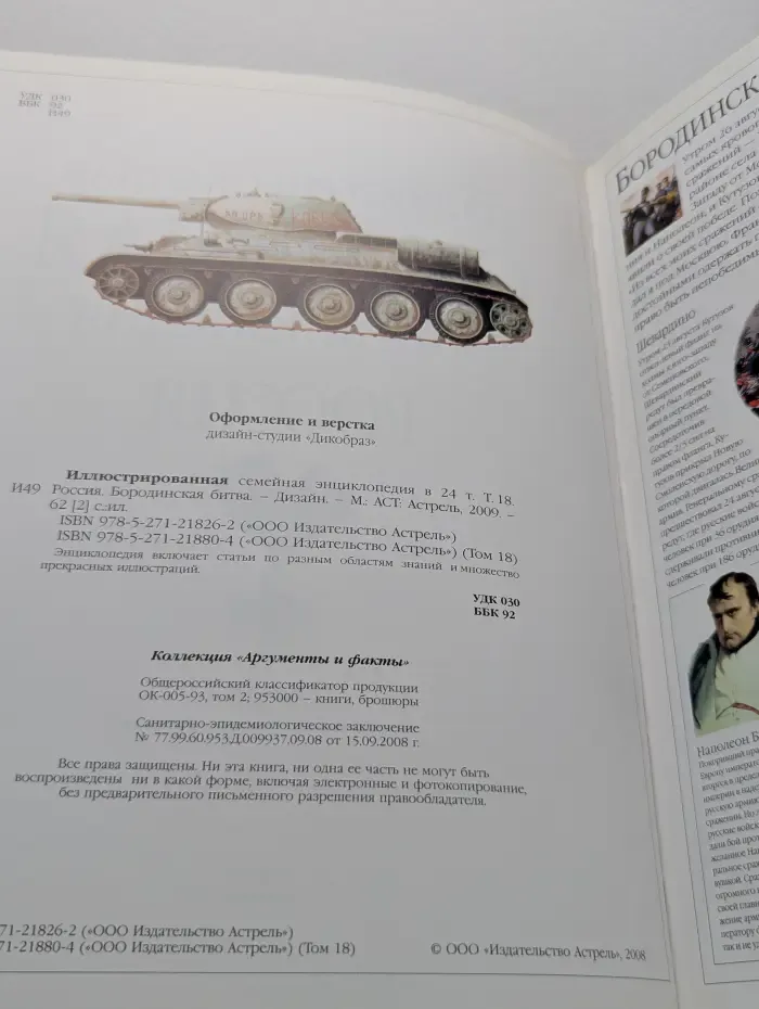 Коллекция "Аргументы и факты". Иллюстрированная семейная энциклопедия в 24 томах. Том 18