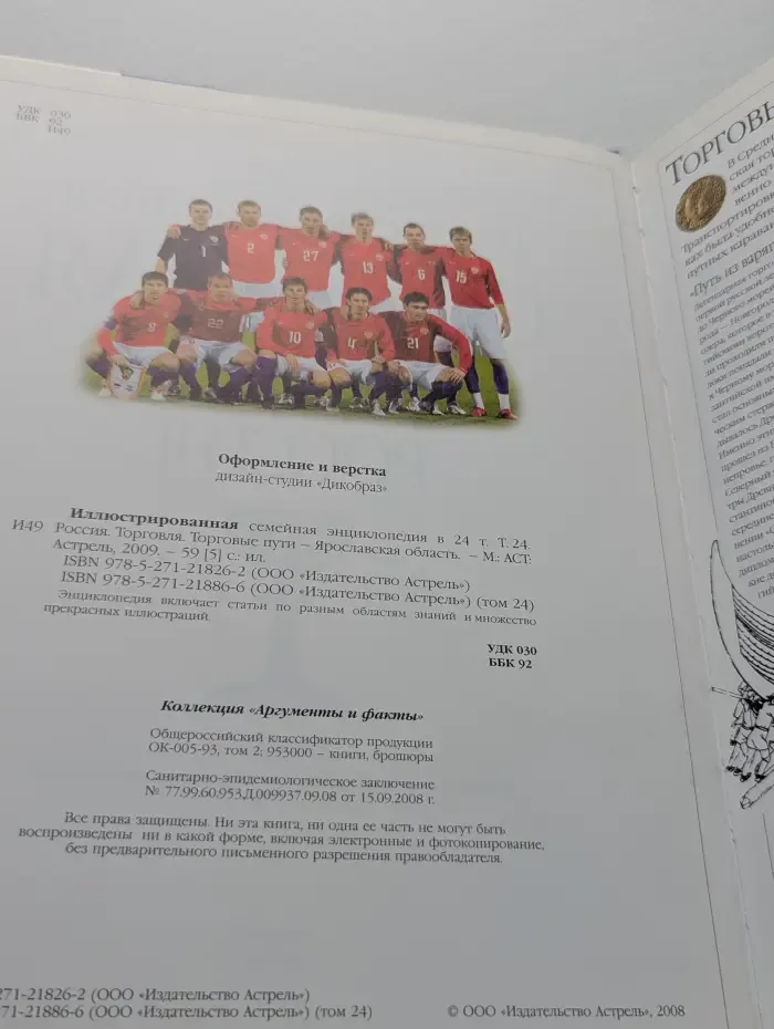 Иллюстрированная семейная энциклопедия в 24 томах. Том 24