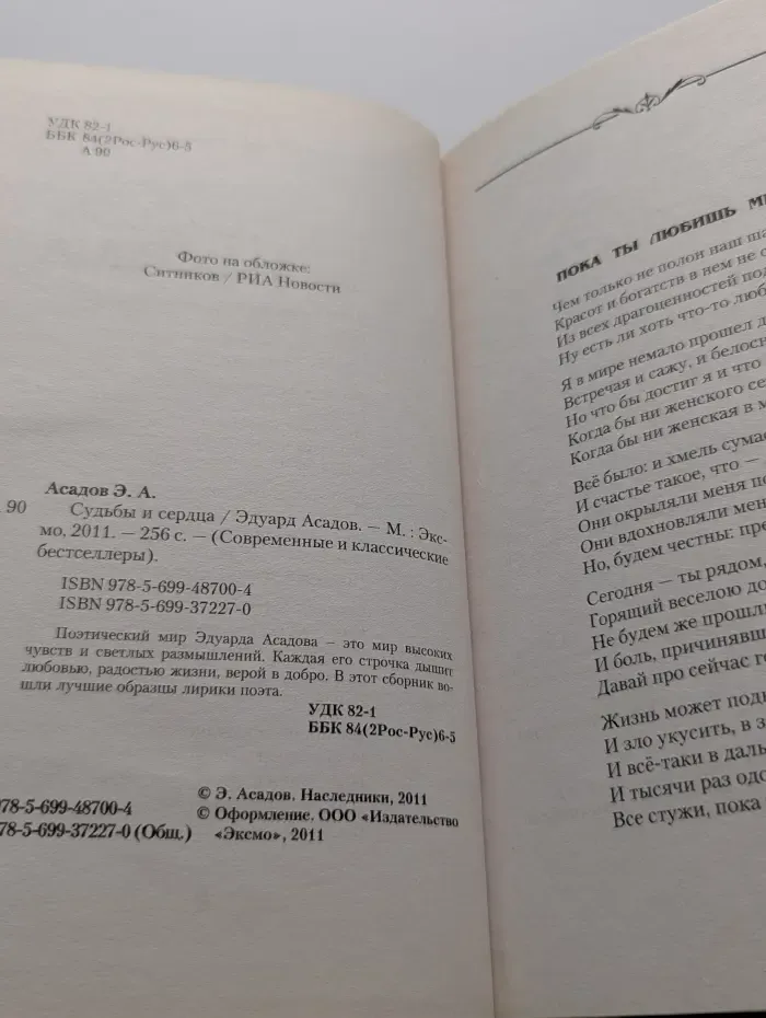 Современные и классические бестселлеры. Судьбы и сердца