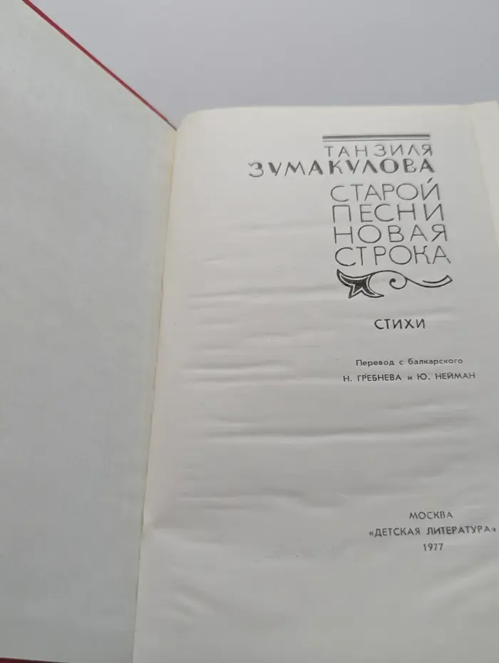 Старой песни новая строка