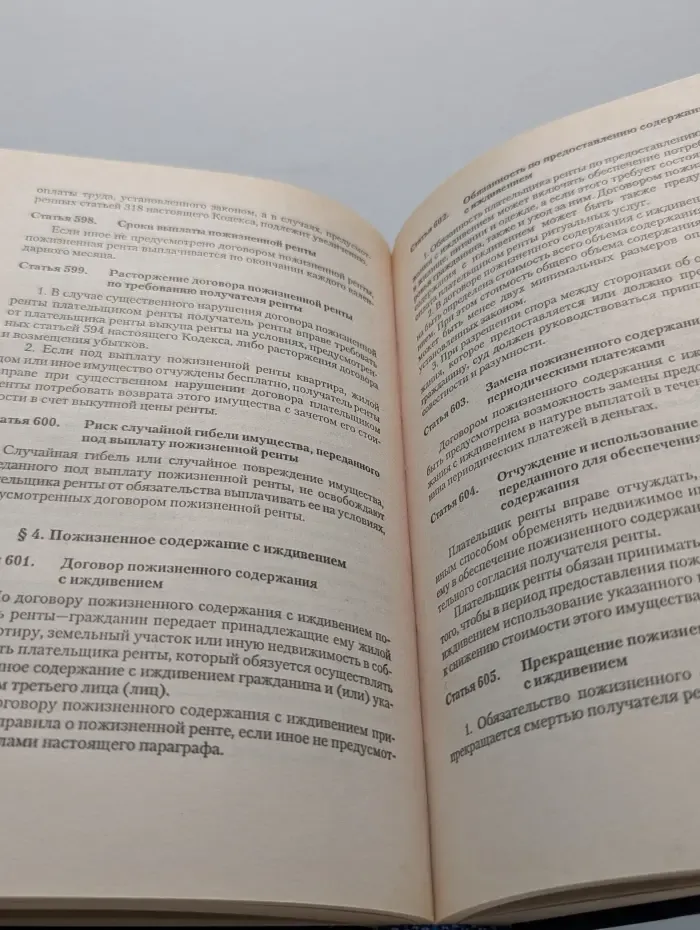 Гражданский кодекс Российской Федерации. Часть 1-2