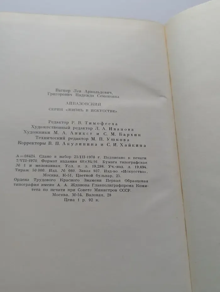 Жизнь в искусстве. Айвазовский