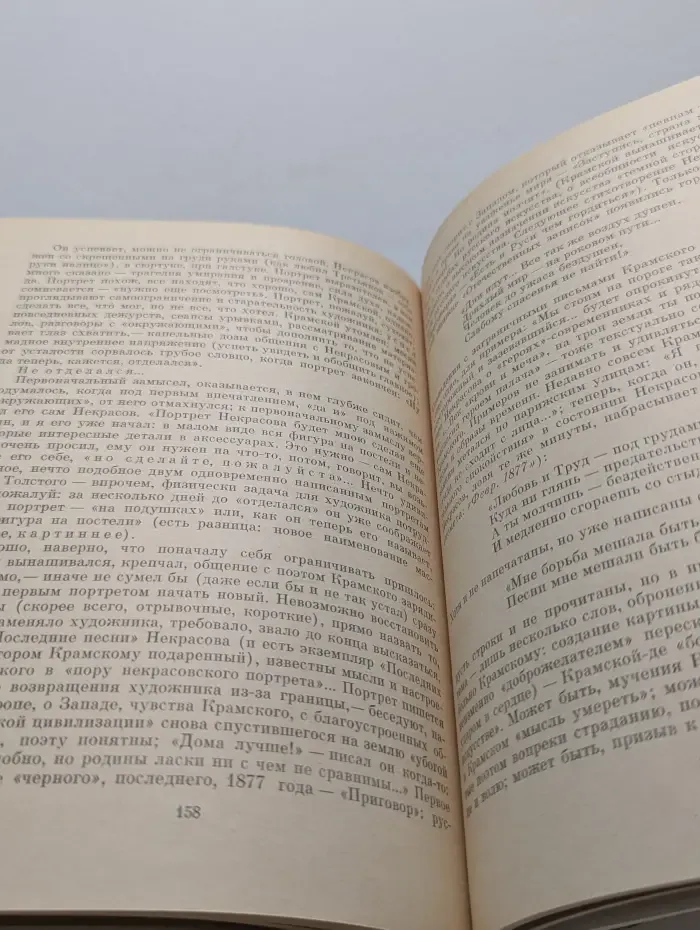 Жизнь в искусстве. Крамской