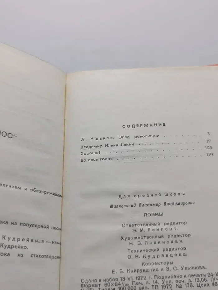 Школьная библиотека. Владимир Маяковский. Поэмы