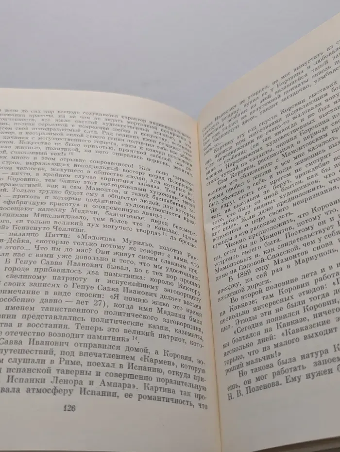 Жизнь в искусстве. Савва Мамонтов