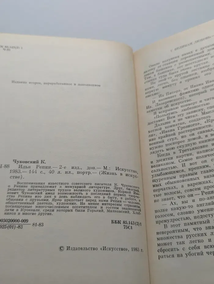 Жизнь в искусстве. Илья Репин