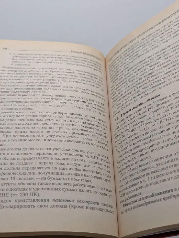 Учебник для вузов. Правоведение