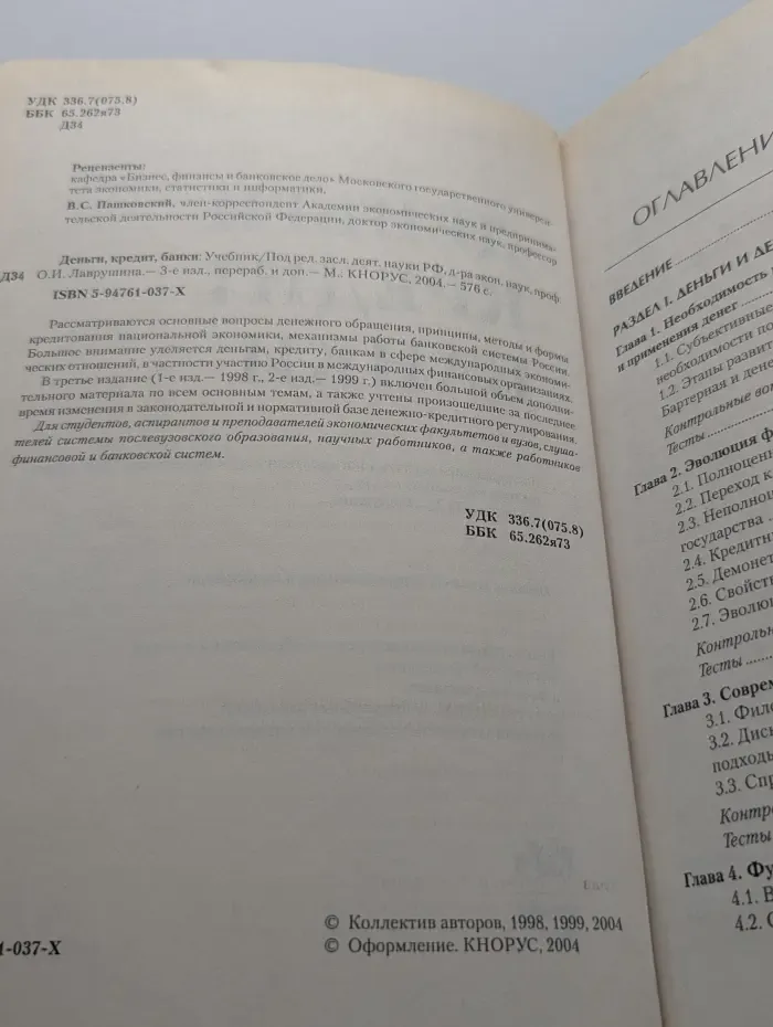Деньги. Кредит. Банки