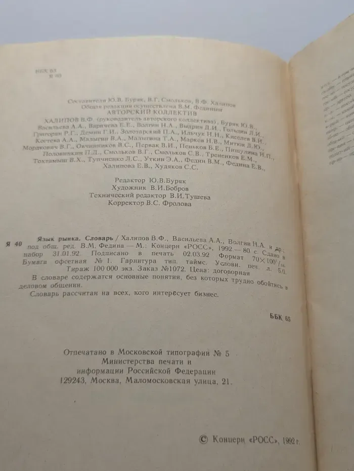 Язык рынка. Словарь
