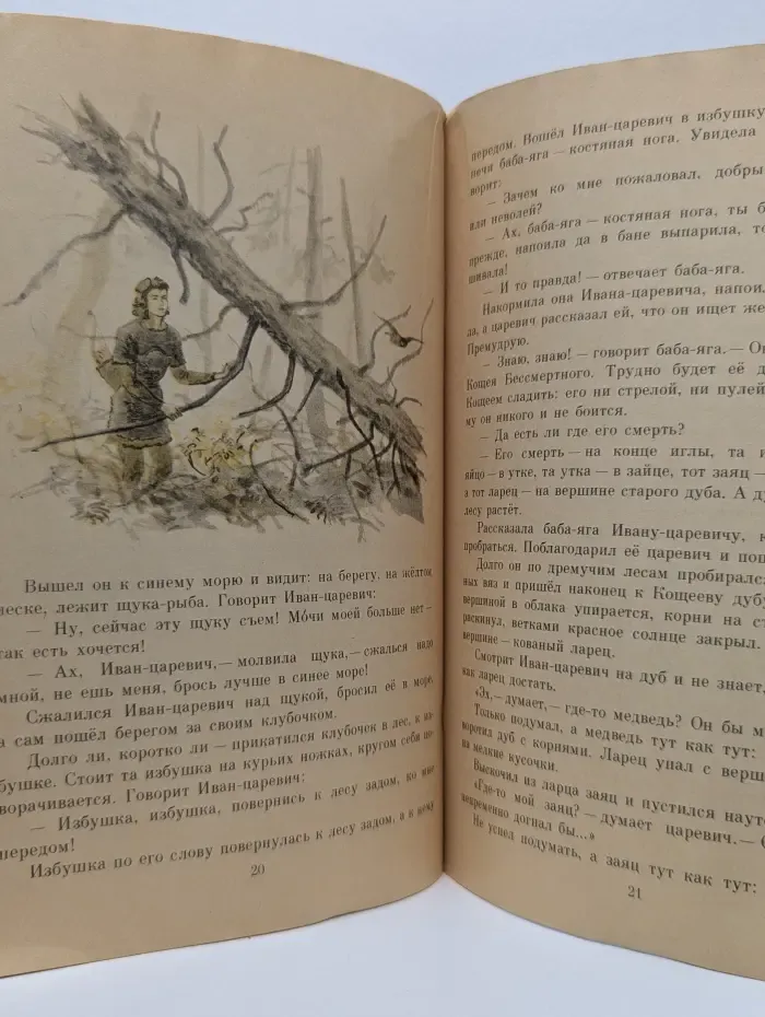 Читаем сами. Красны девицы. Русские народные сказки