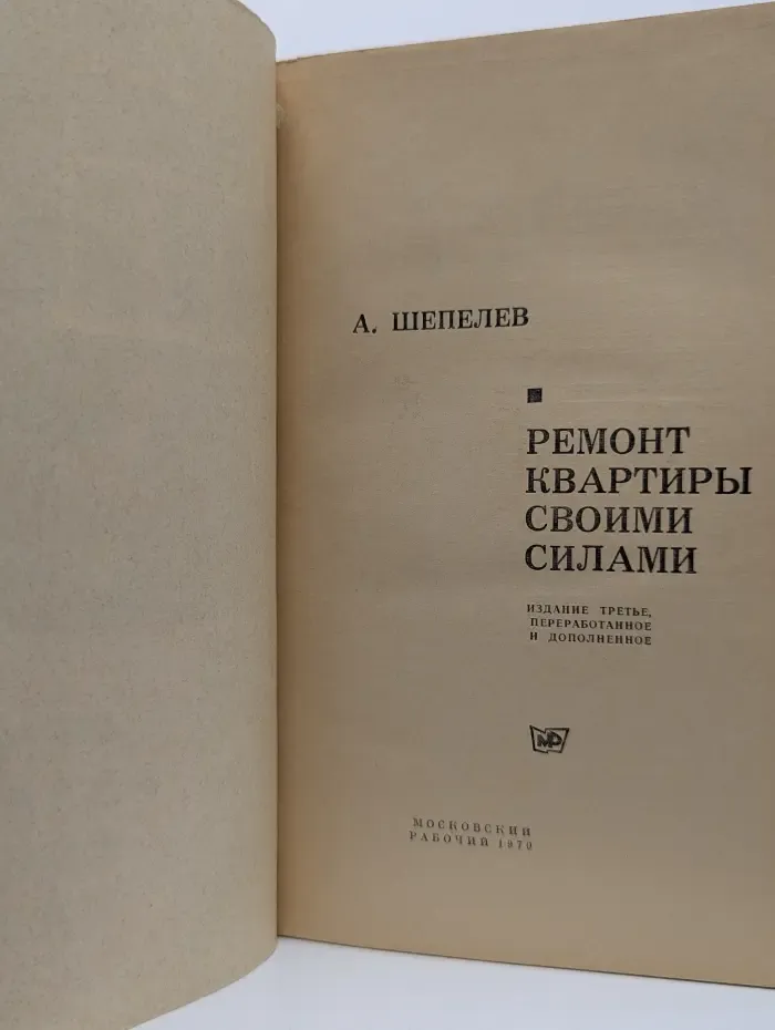 Ремонт квартиры своими силами
