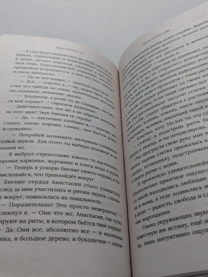 Звенящие кедры России. Анастасия. Энергия твоего рода
